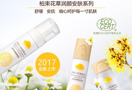 柏束花草潤顏安膚系列海報(bào)設(shè)計(jì)